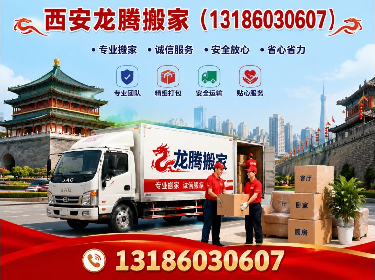 未央区长途搬家展示图