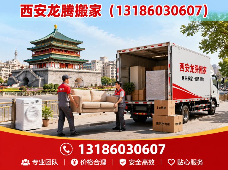 未央区西安搬家展示图
