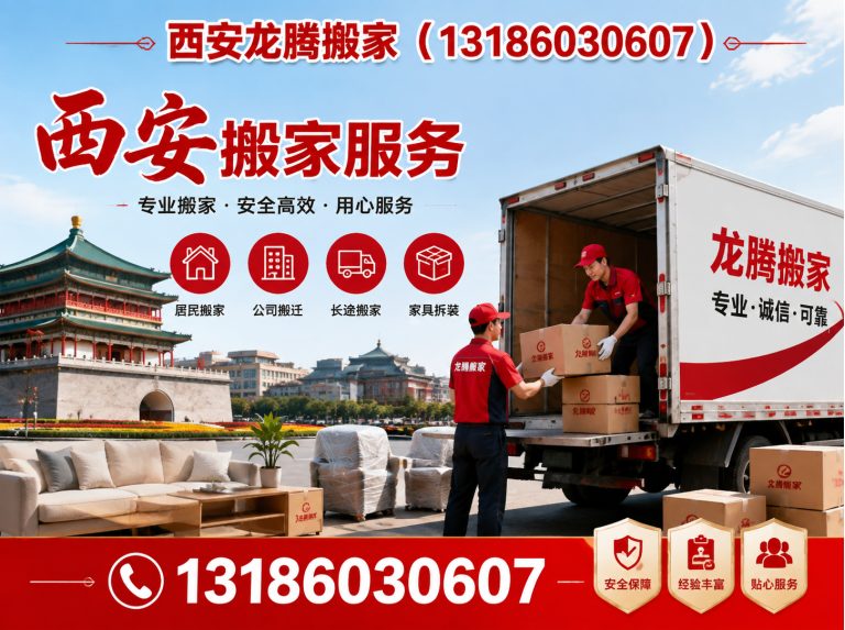 未央区居民搬家展示图